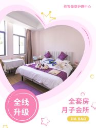 -佳宝全套房精品月子会所(大华店)