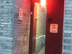 门面-丽江庭院之丽江往事(安定门店)