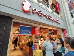 门面-瑞可爷爷的店(难波本店)