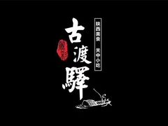 -古渡驛(丽彩·潮流港店)