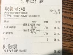 账单-何记花甲(印象城店)