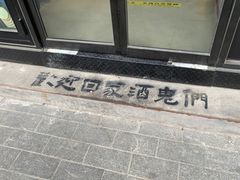 -小财盆地桌烤肉