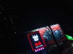 -搓火大都会(广安门总店)