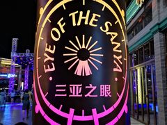 -三亚海昌梦幻海洋不夜城