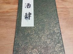 -长亭酒肆·武夷菜(德胜门店)