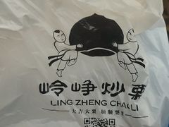 -岭峥炒栗(千峰商贸店)