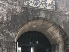 -石炮台公园