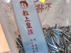 -粒上皇(天丰利市场店)