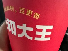 -永和大王(宜山店)