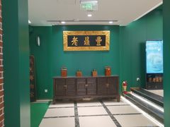 -老鼎丰(靖宇街总店)