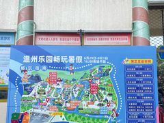 -温州乐园
