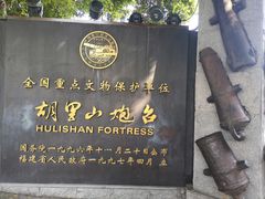 -胡里山炮台
