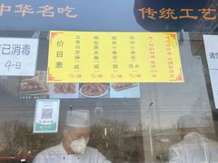 门面-地安门包子铺(地安门店)