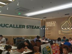 -豪客来牛排(中华城店)