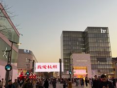 -杭州湖滨in77