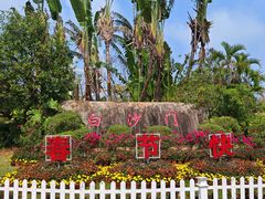 -白沙门生态公园