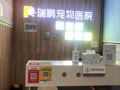 -瑞鹏宠物医院·内科·中兽医·骨科(苗圃店)