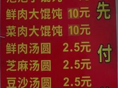 -乐惠馄饨店(吴趋坊店)