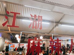 -馬伍旺川菜(金象城店)