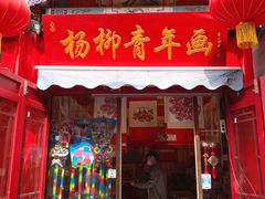 -古文化街旅游区