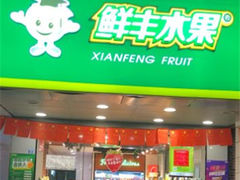 门面-鲜丰水果(万尚城店)