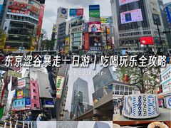 -涩谷区