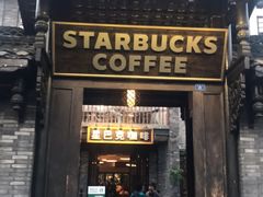 门面-星巴克臻选(成都宽窄巷子店)