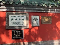 -北京国子监胡同