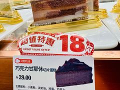 巧克力甘那休切片蛋糕-多乐之日(华贸天地店)