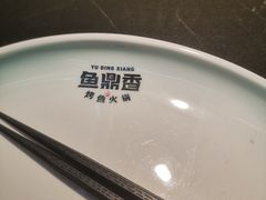 -鱼鼎香烤鱼火锅(华发商都店)
