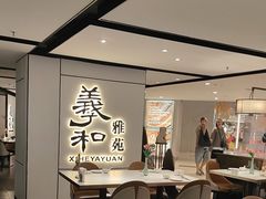 -羲和雅苑•北京烤鸭(国贸商城店)
