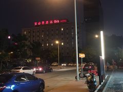 -宜必思酒店(苏州金鸡湖国际博览中心店)