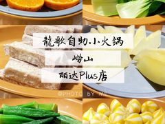 -龍歌自助小火锅(崂山丽达店)