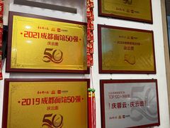 -庆蓉云·庆云面(双林店)