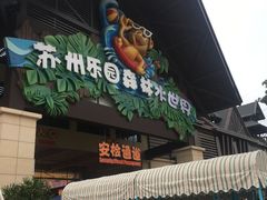 -苏州清山会议中心