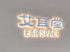 -艾耳堂·采耳头疗SPA(蟠龙天地店)
