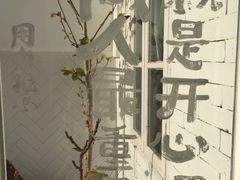 -野路甜点铺(松柏路店)