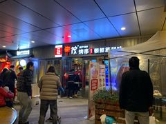 门面-丰茂烤串(钦州北路店)