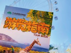 -大连森林动物园