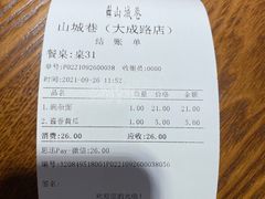 -记忆山城巷(丰台店)