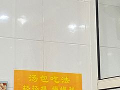 -法华汤包馆(法华镇路店)