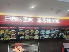-周家大辣椒面皮(中山街店)