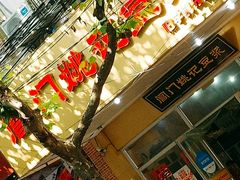 -阊门姚记豆浆(旧学前直营店)