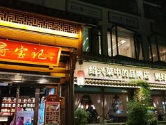 -寻宝记绍兴菜(鲁迅路店)