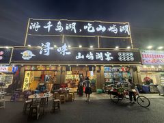 -浔味·山屿湖·正宗淳牌全鱼宴老字号