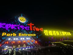 -北戴河碧螺塔海上酒吧公园