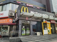 -麦当劳(农光里店)