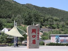 -北京周口店北京人遗址博物馆