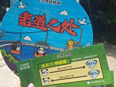 -大连森林动物园