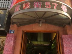 -57号足浴